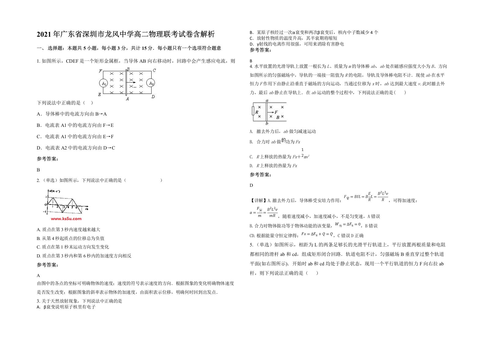 2021年广东省深圳市龙风中学高二物理联考试卷含解析