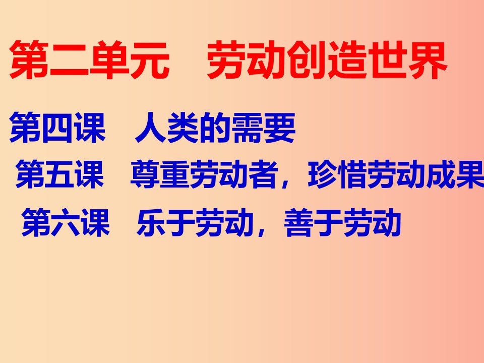 九年级道德与法治下册