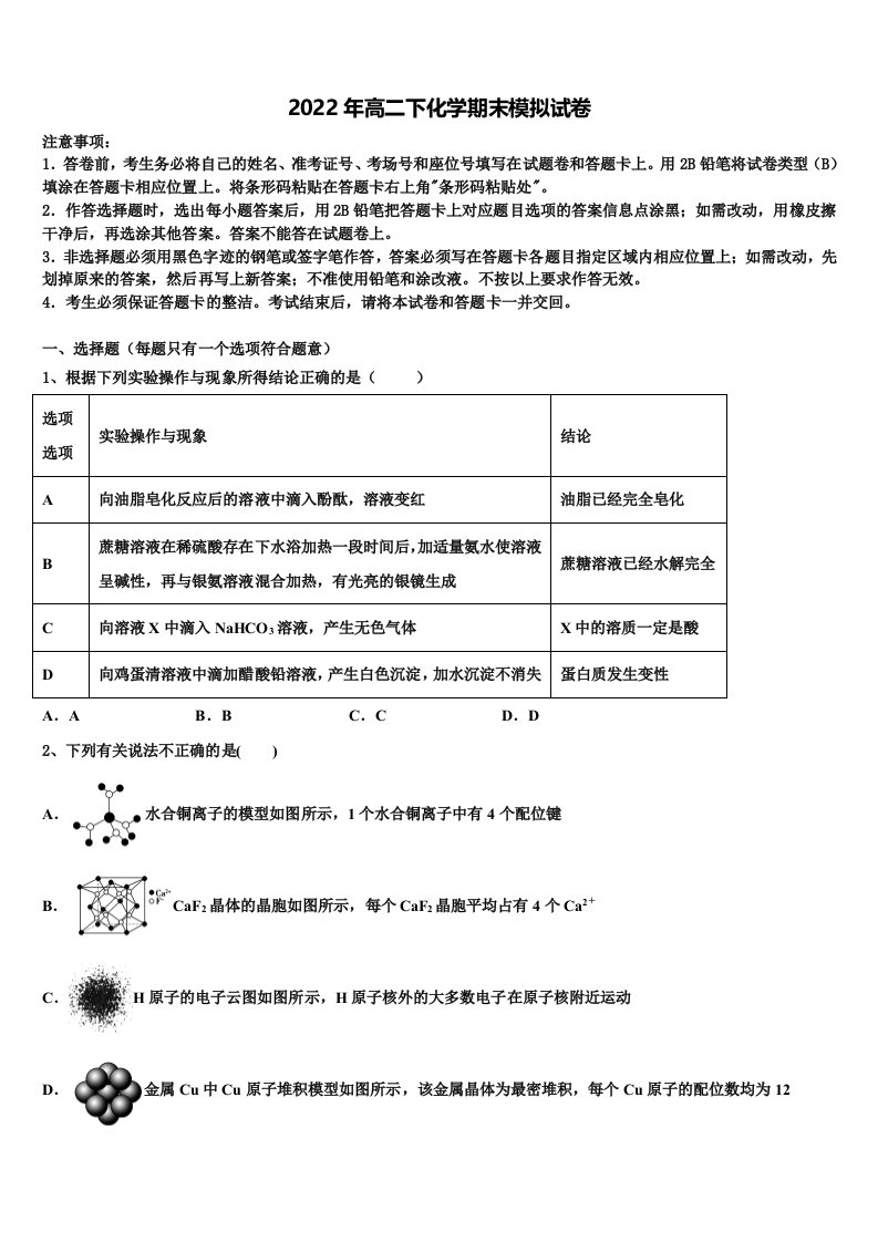 2022年安徽省亳州市蒙城县第一中学高二化学第二学期期末综合测试模拟试题含解析