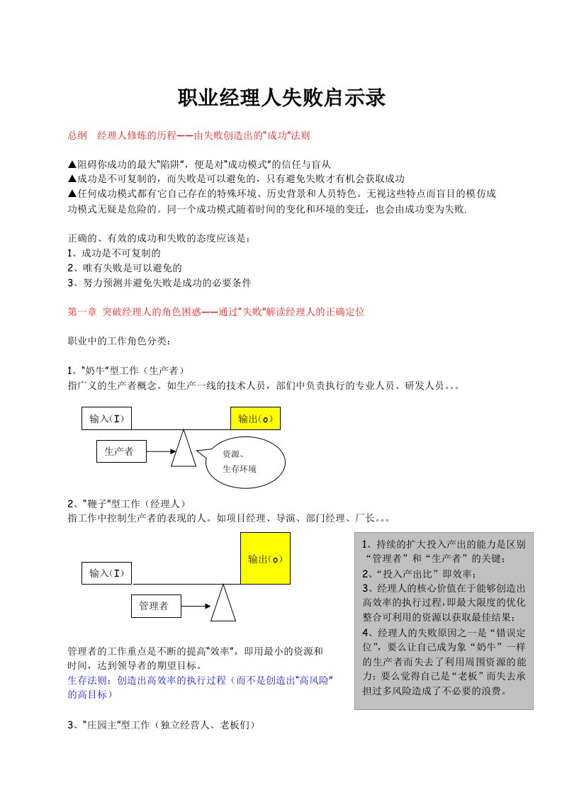 【管理精品】职业经理人失败启示录