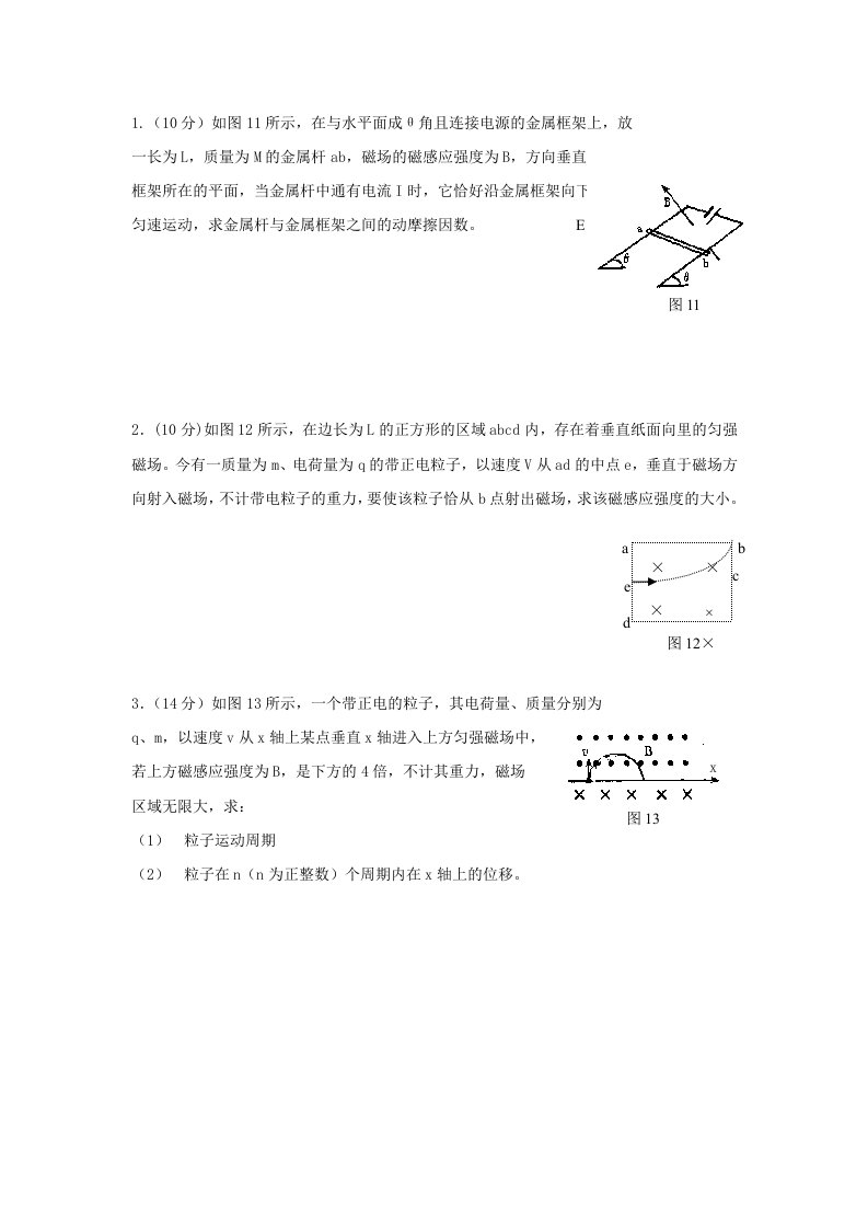 高二物理磁场大题