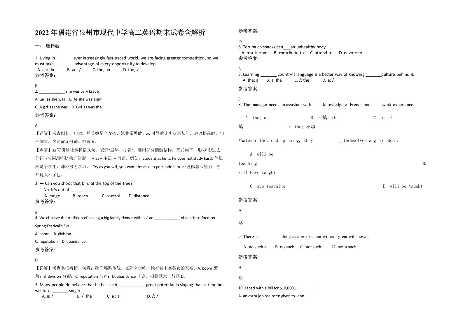 2022年福建省泉州市现代中学高二英语期末试卷含解析