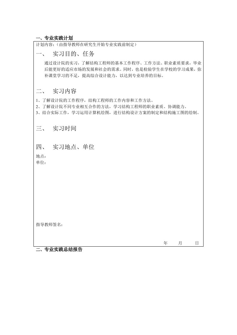 结构设计院实习报告