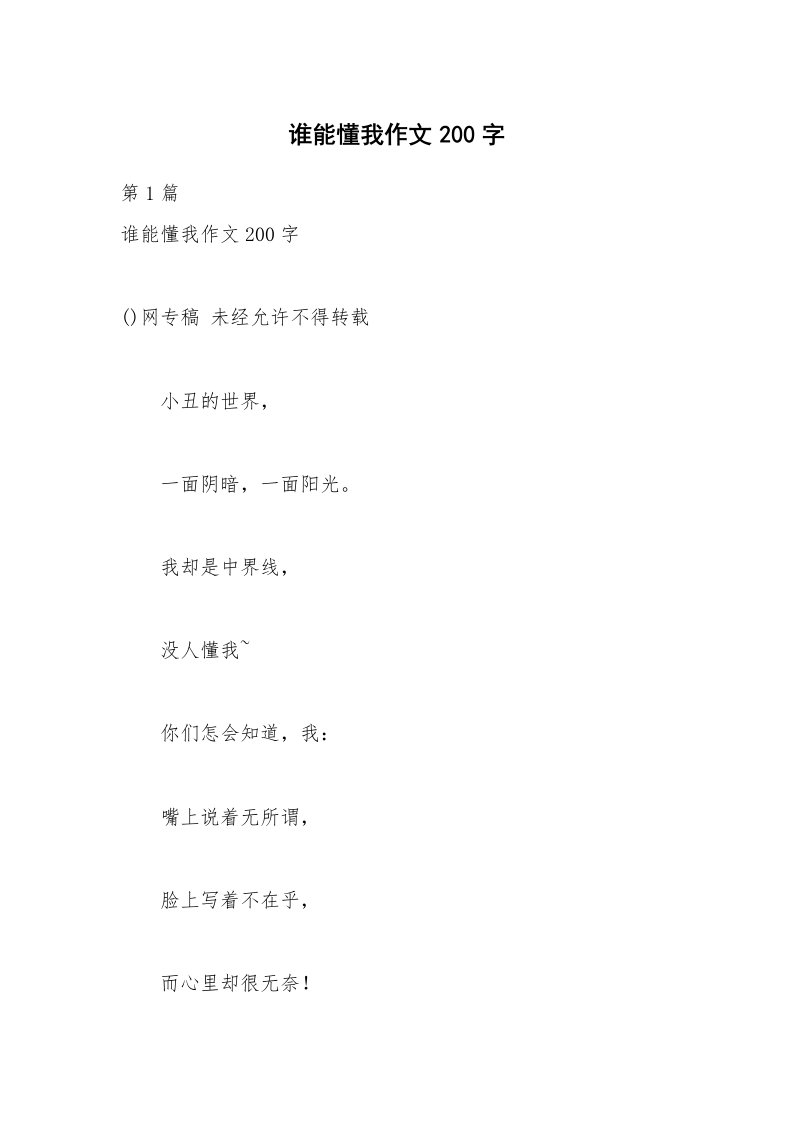 谁能懂我作文200字