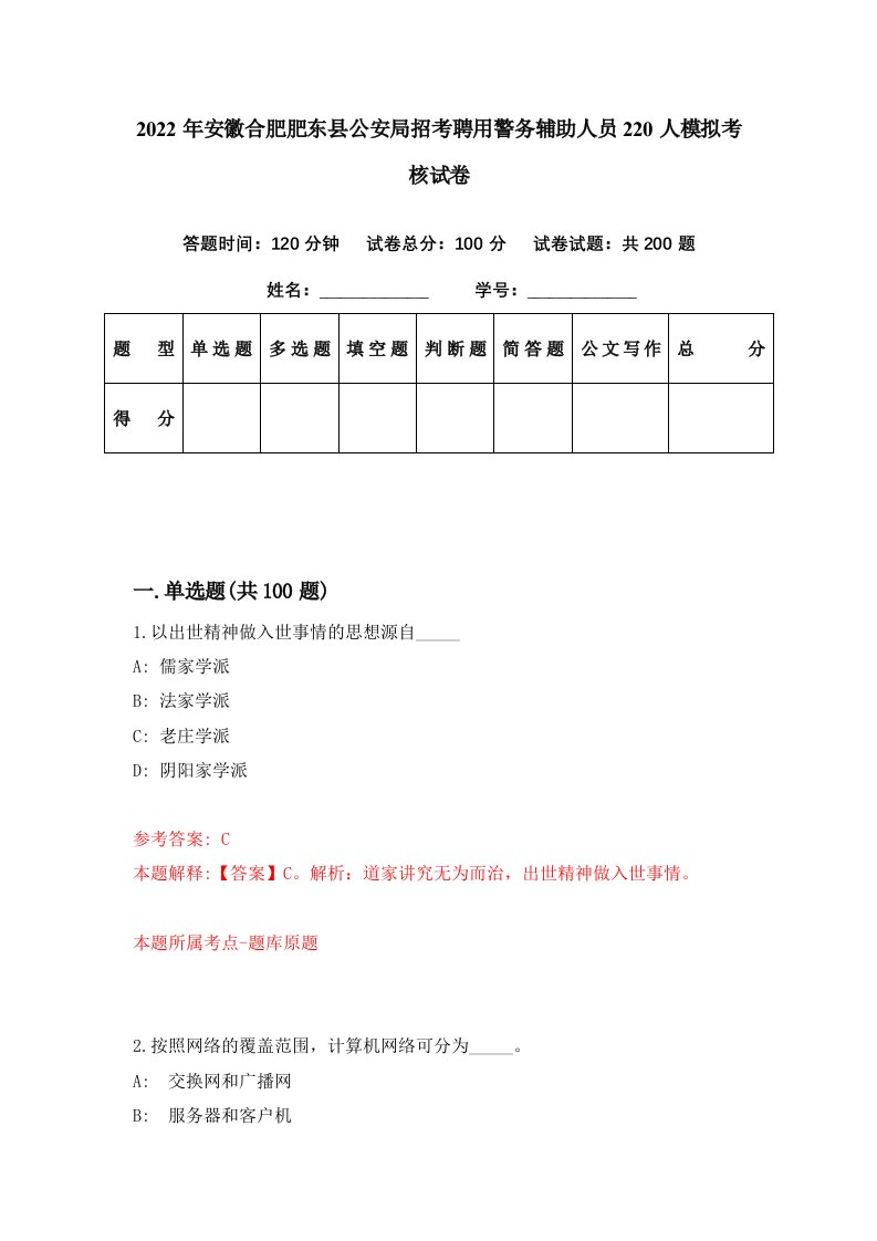 2022年安徽合肥肥东县公安局招考聘用警务辅助人员220人模拟考核试卷6