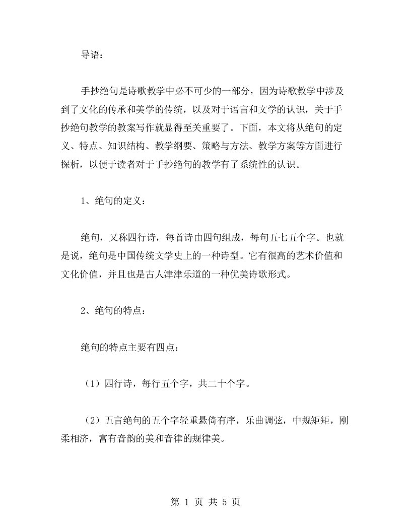 手抄绝句诗歌教学教案