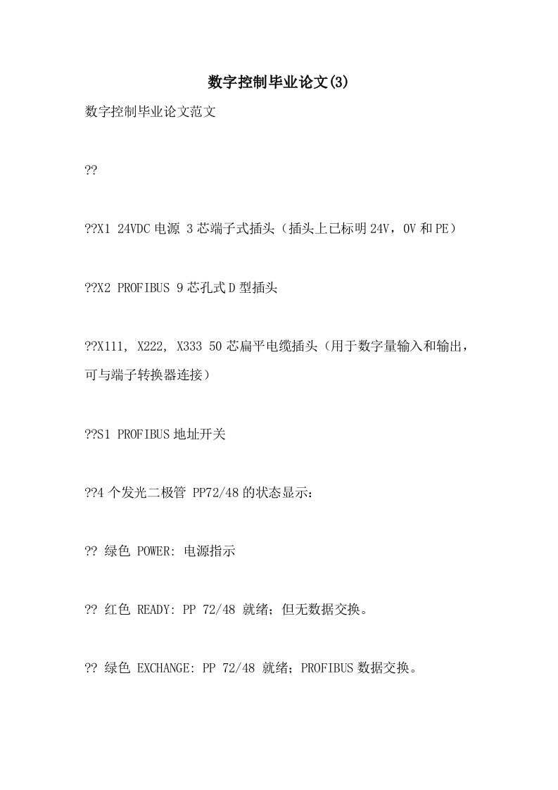 2021年数字控制毕业论文(3)