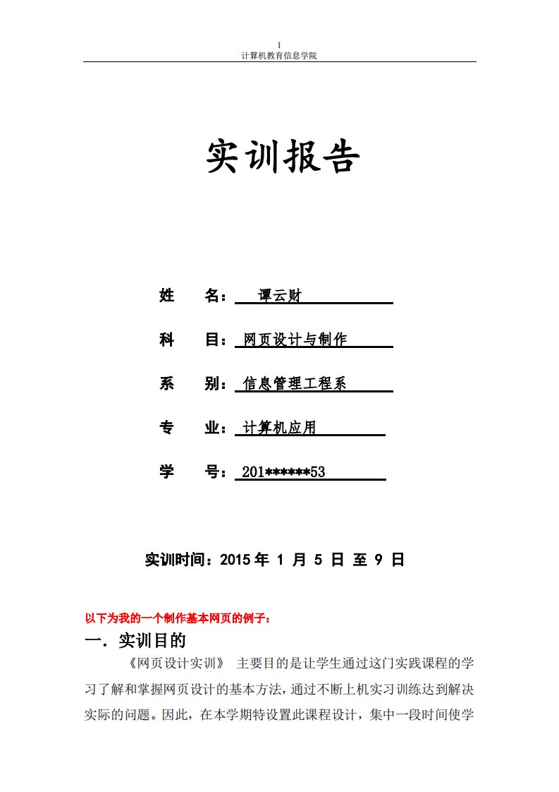 网页设计与制作实训报告新编