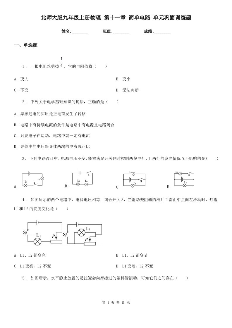 北师大版九年级上册物理