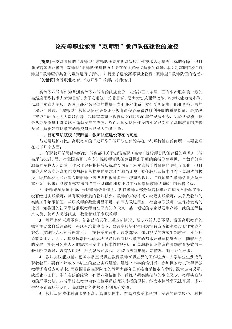 高职院校双师型教师队伍建设的途径