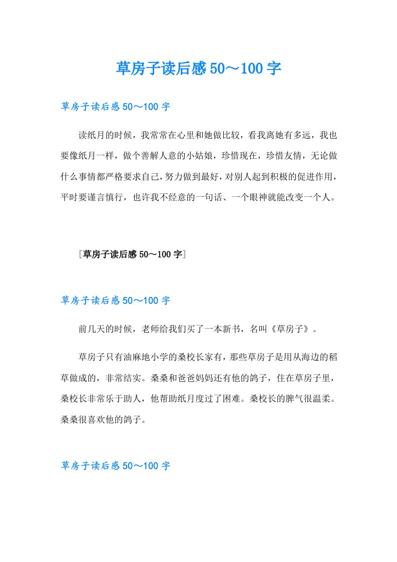 草房子读后感50～100字