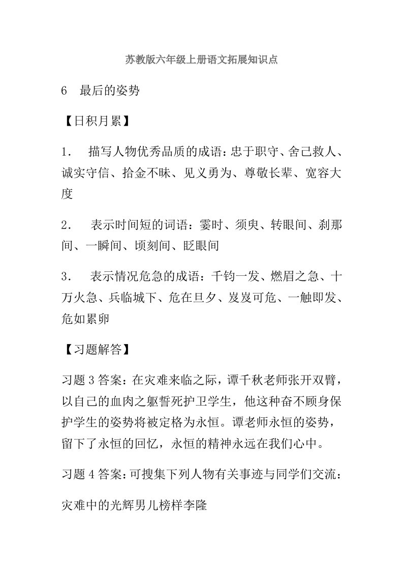 语文3-关联词练习