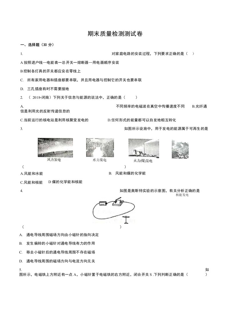 人教版初中物理九年级下册