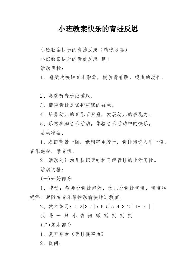 小班教案快乐的青蛙反思