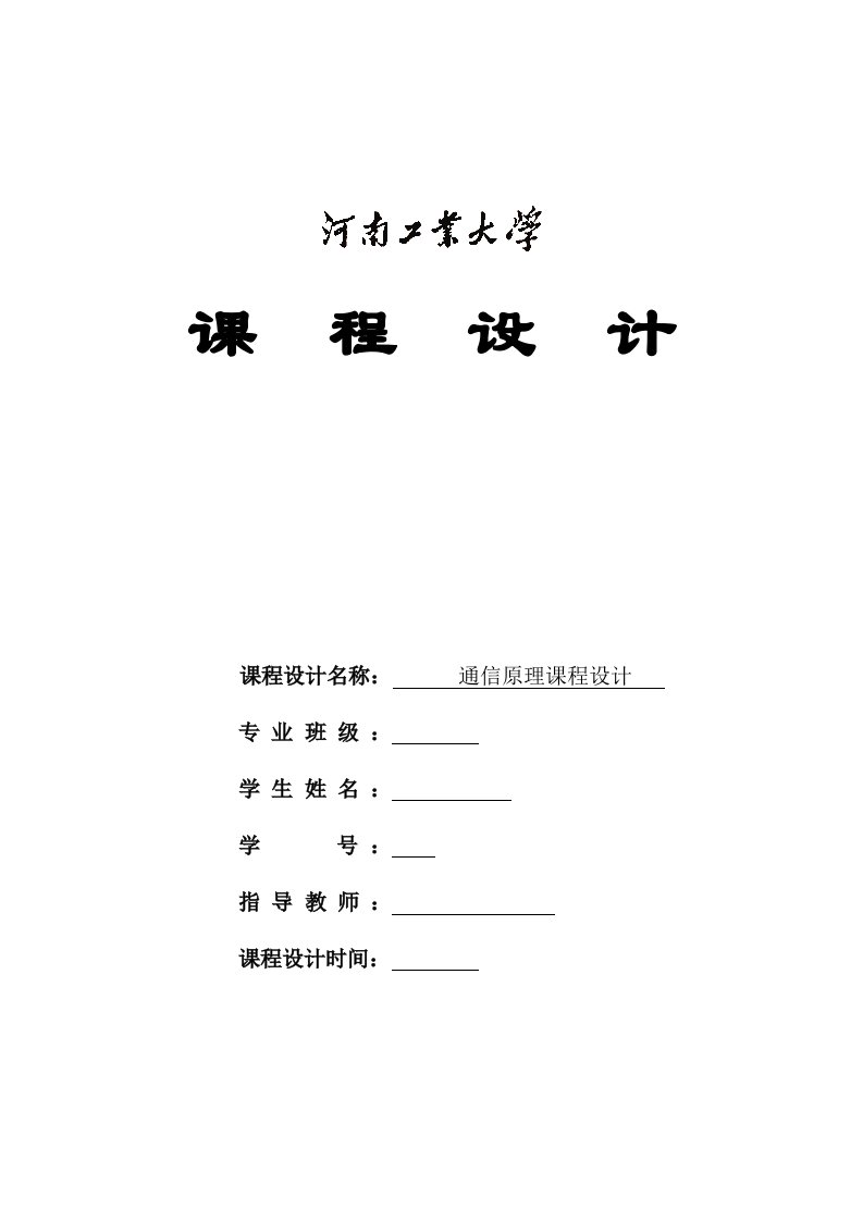 通信原理课程设计--2ask信号的仿真设计