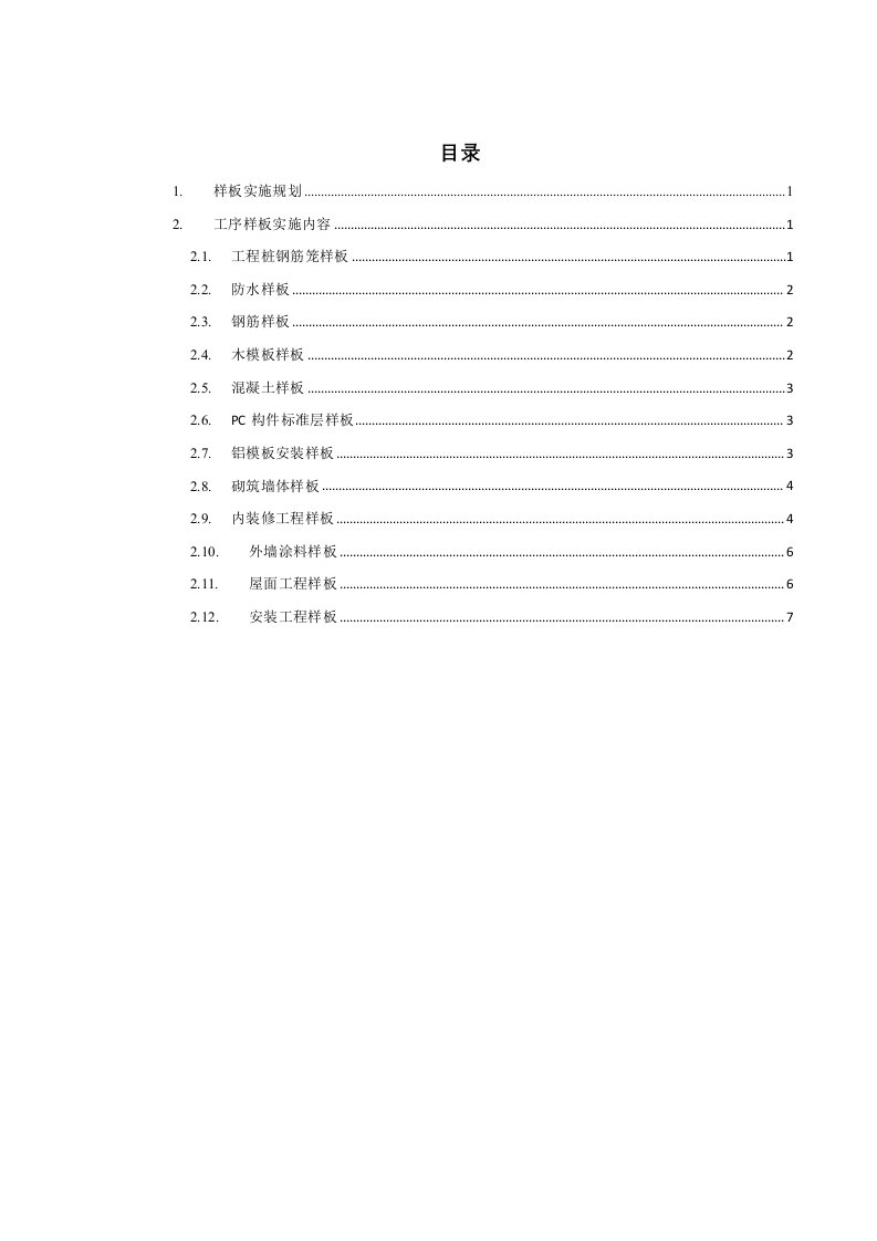 工序样板规划