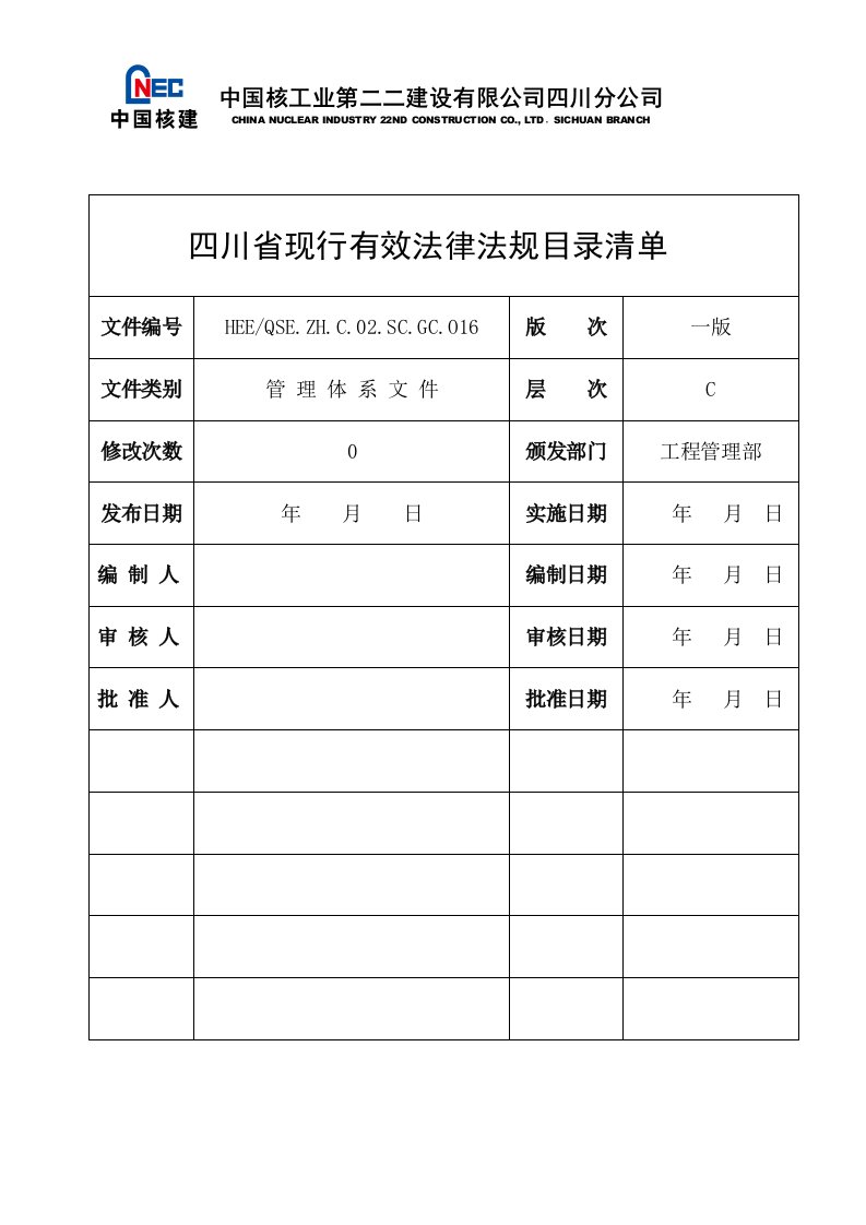 四川现行有效法律法规