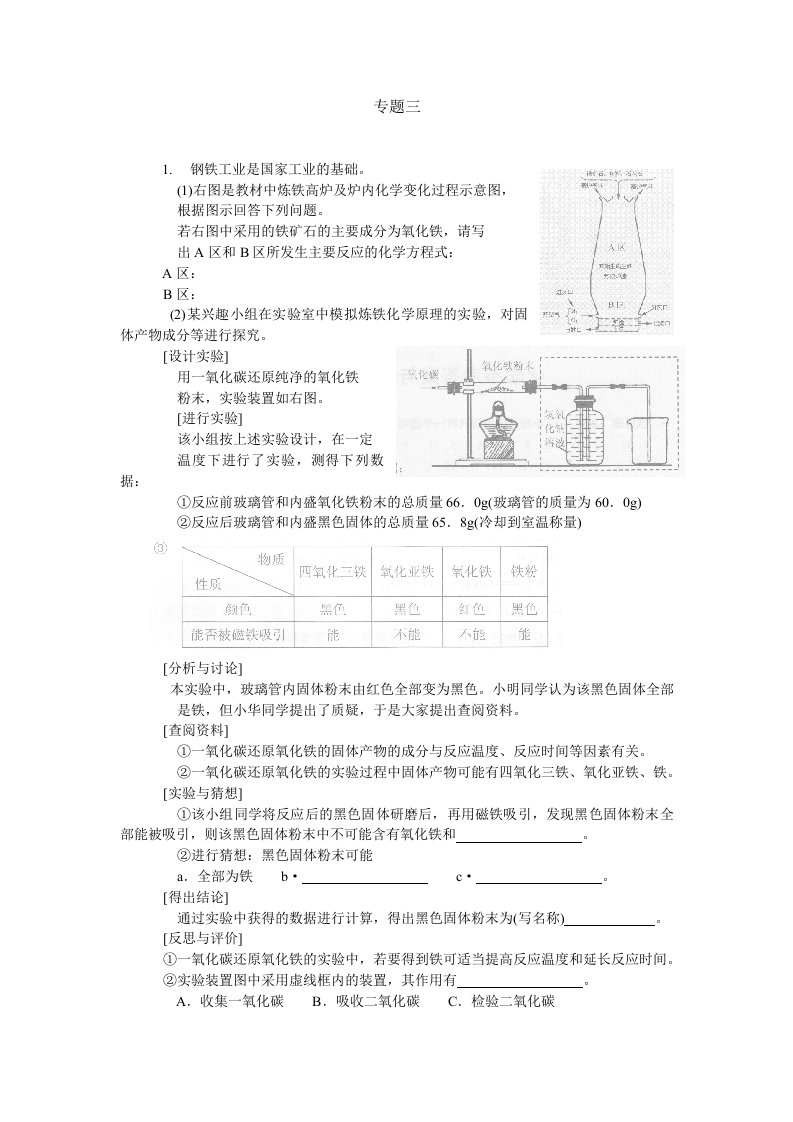 中考复习专题三-探究类(包含计算)