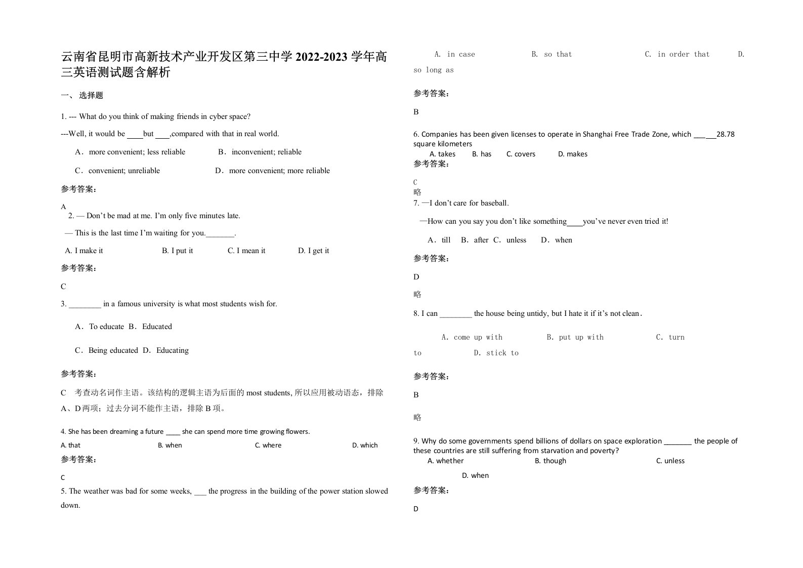 云南省昆明市高新技术产业开发区第三中学2022-2023学年高三英语测试题含解析