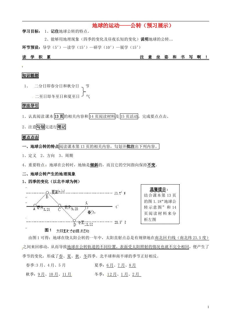 河北省石家庄创新国际学校七年级地理上册