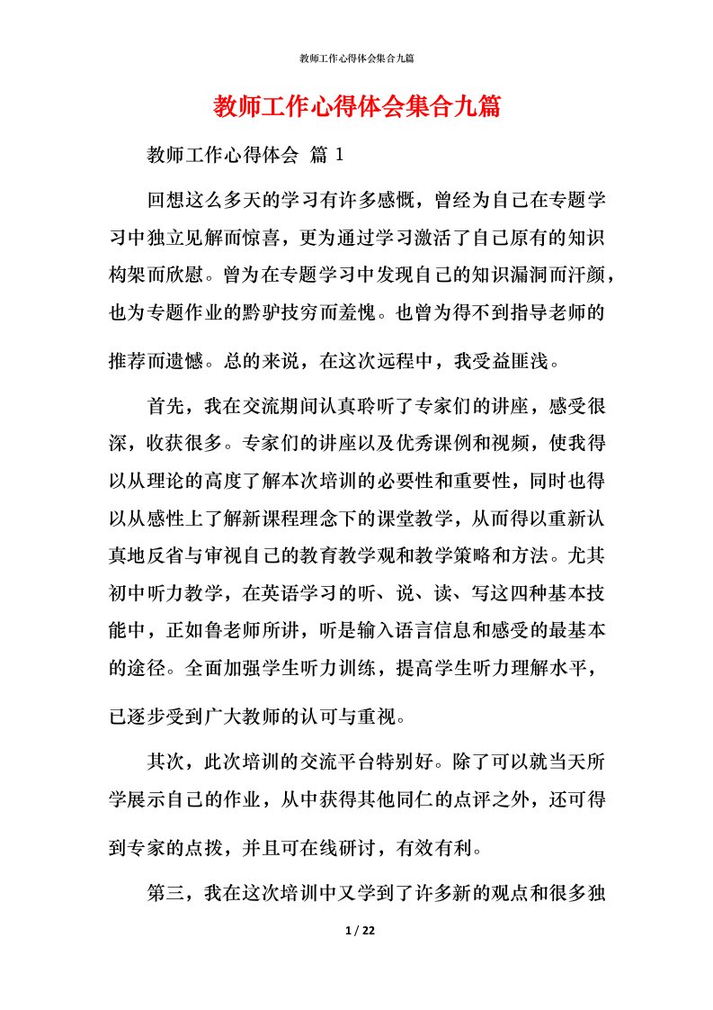 教师工作心得体会集合九篇