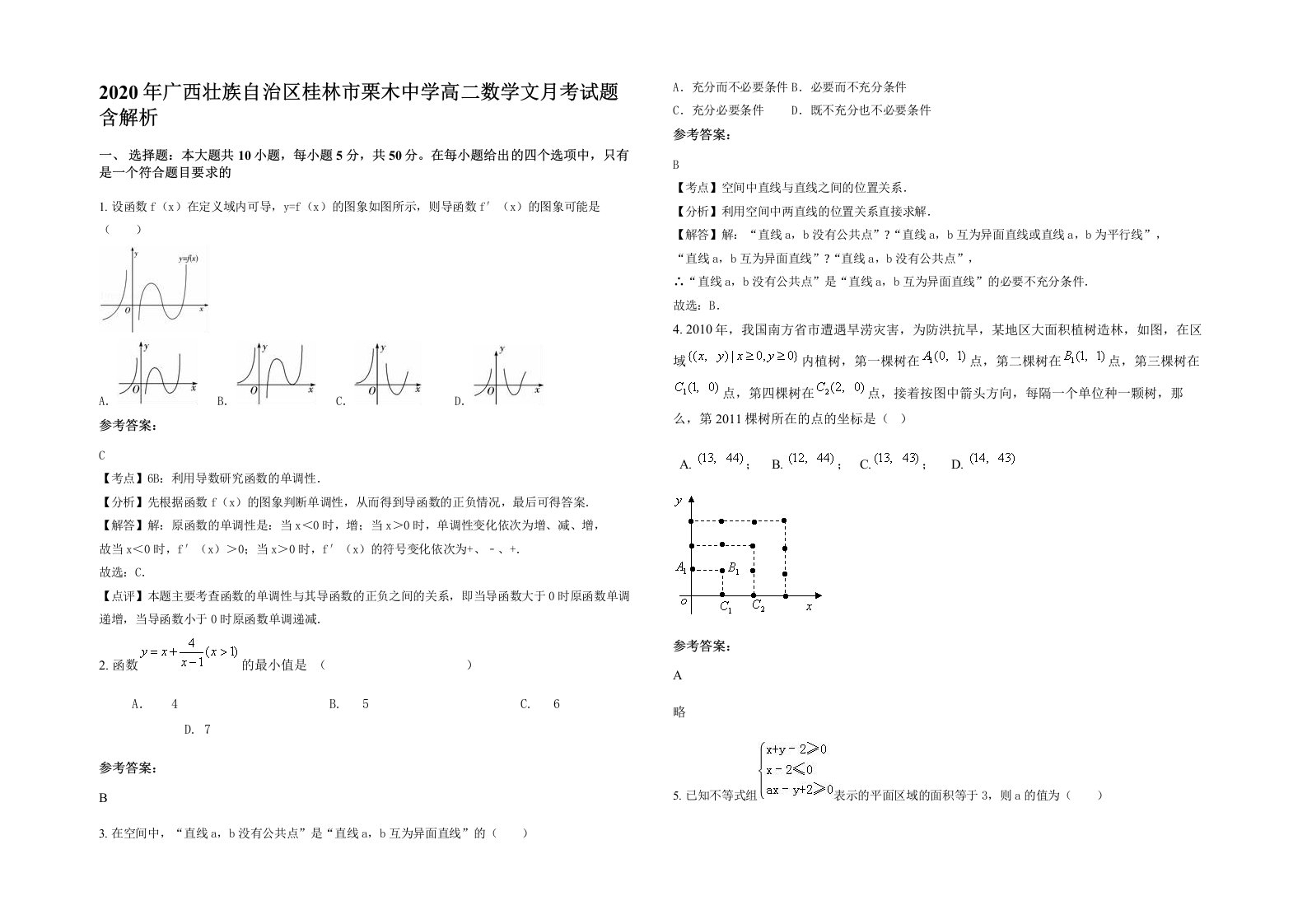 2020年广西壮族自治区桂林市栗木中学高二数学文月考试题含解析