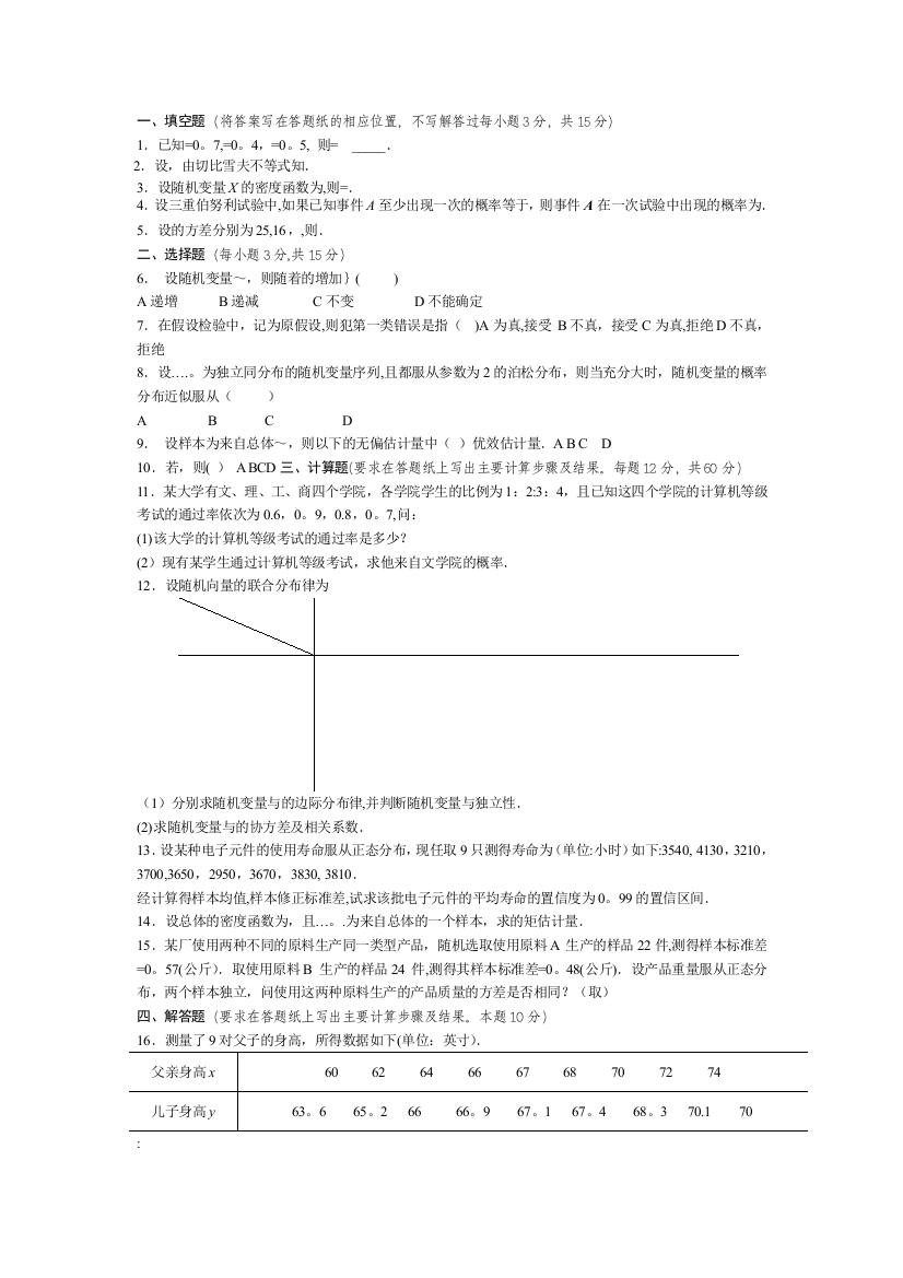 概率论与数据统计试卷数学2010