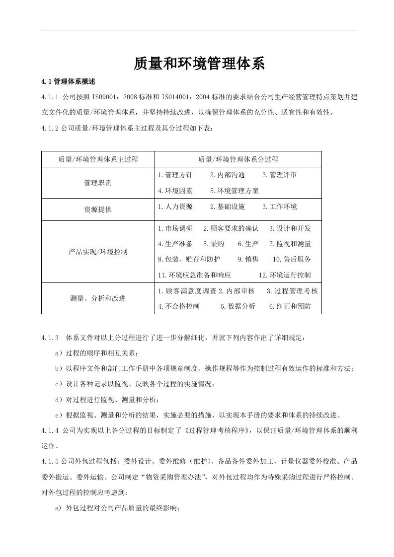 质量和环境管理体系