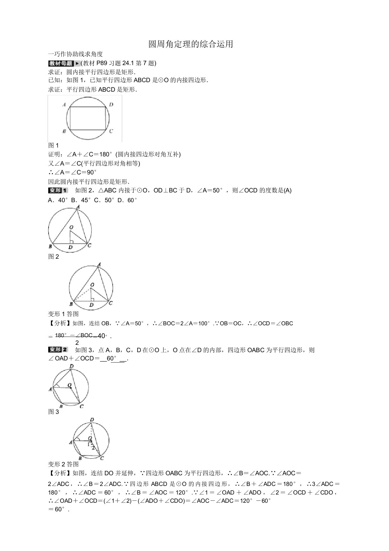 人教版九年级数学上册专题九圆周角定理的综合运用同步测试及答案