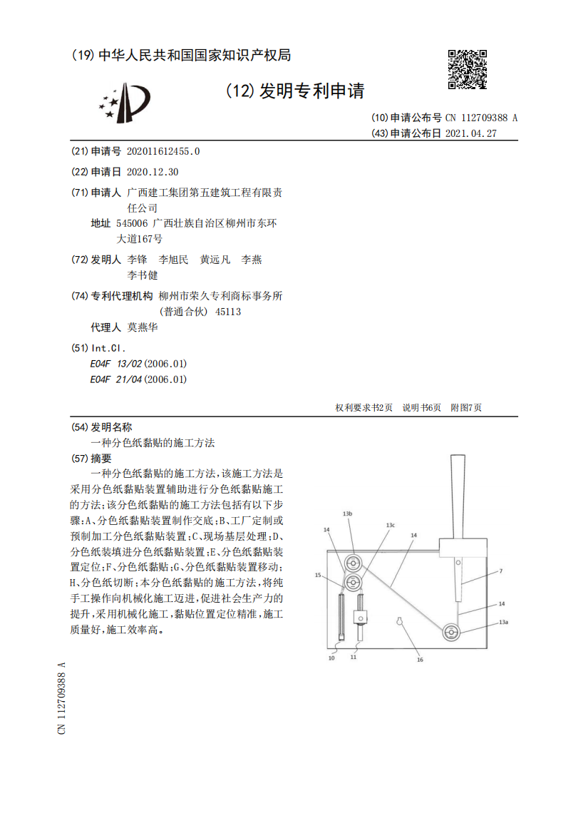 一种分色纸黏贴的施工方法