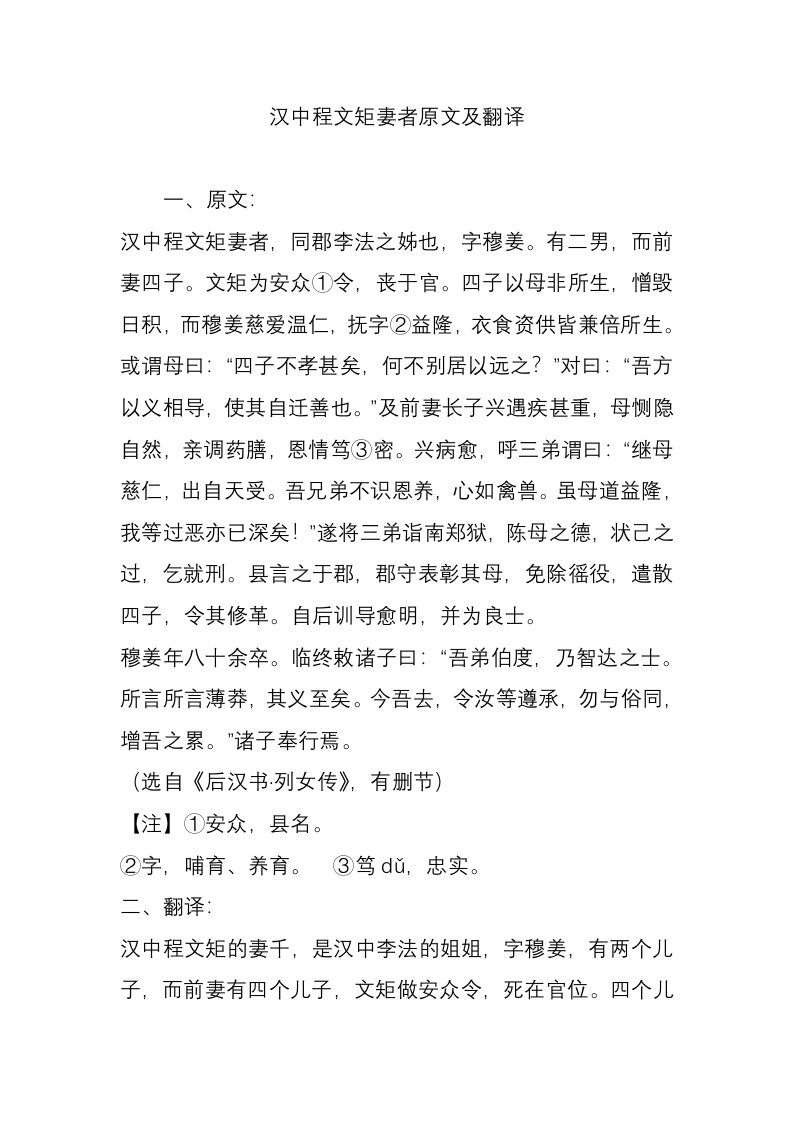 汉中程文矩妻者原文及翻译