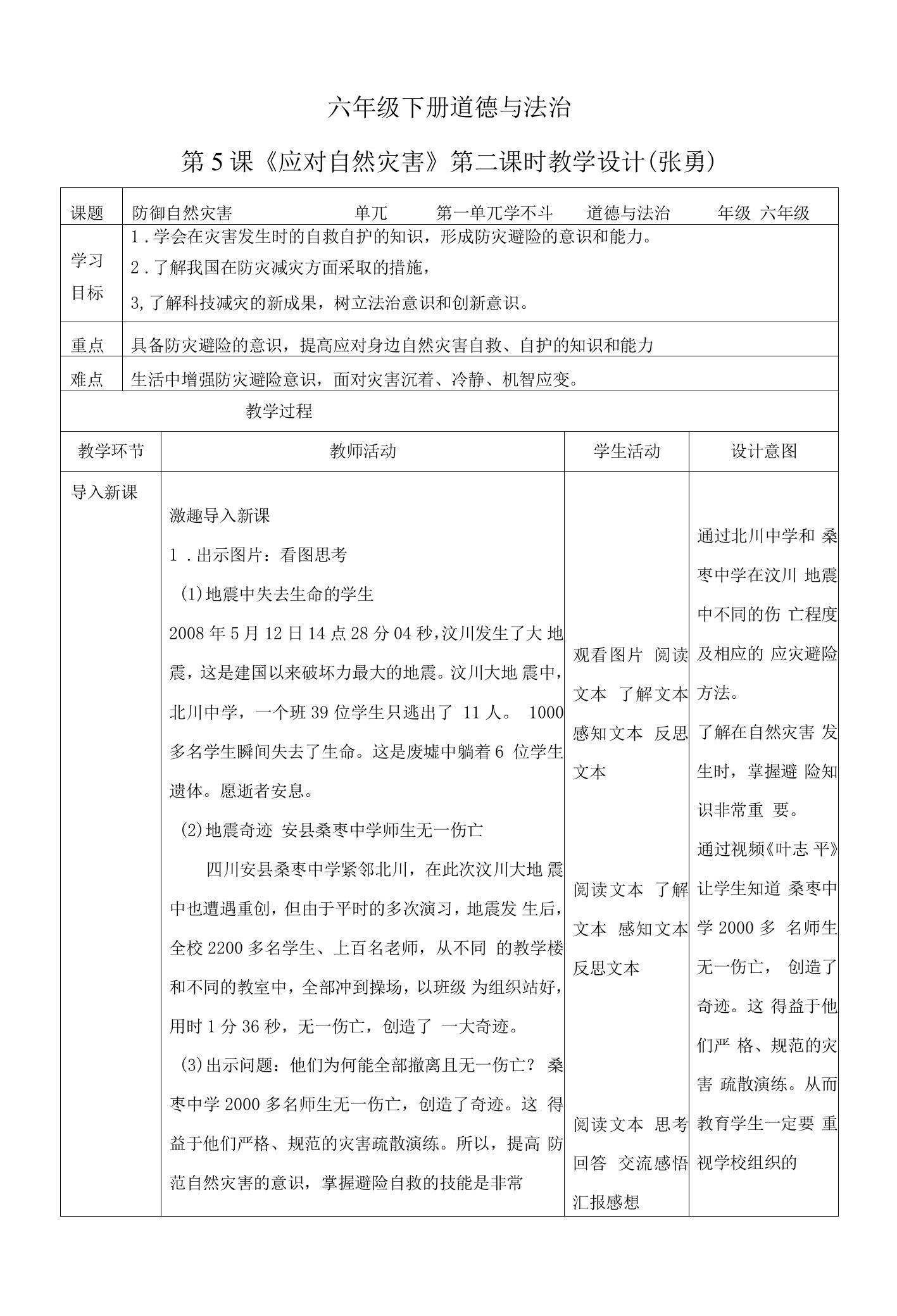 第5课《应对自然灾害》（第二课时）教案