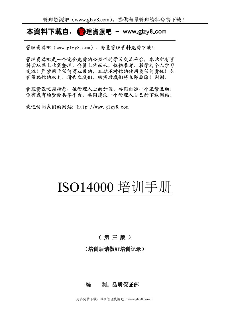 iso14000培训手冊-原版