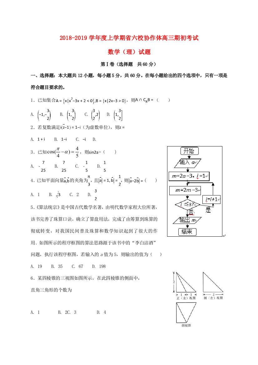 辽宁省六校协作体高三数学上学期期初考试试题