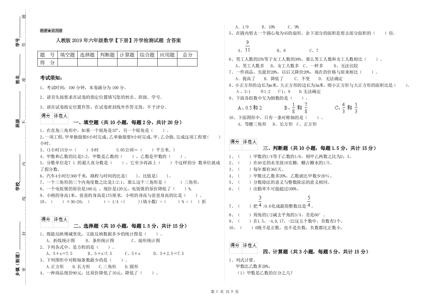 人教版2019年六年级数学【下册】开学检测试题-含答案