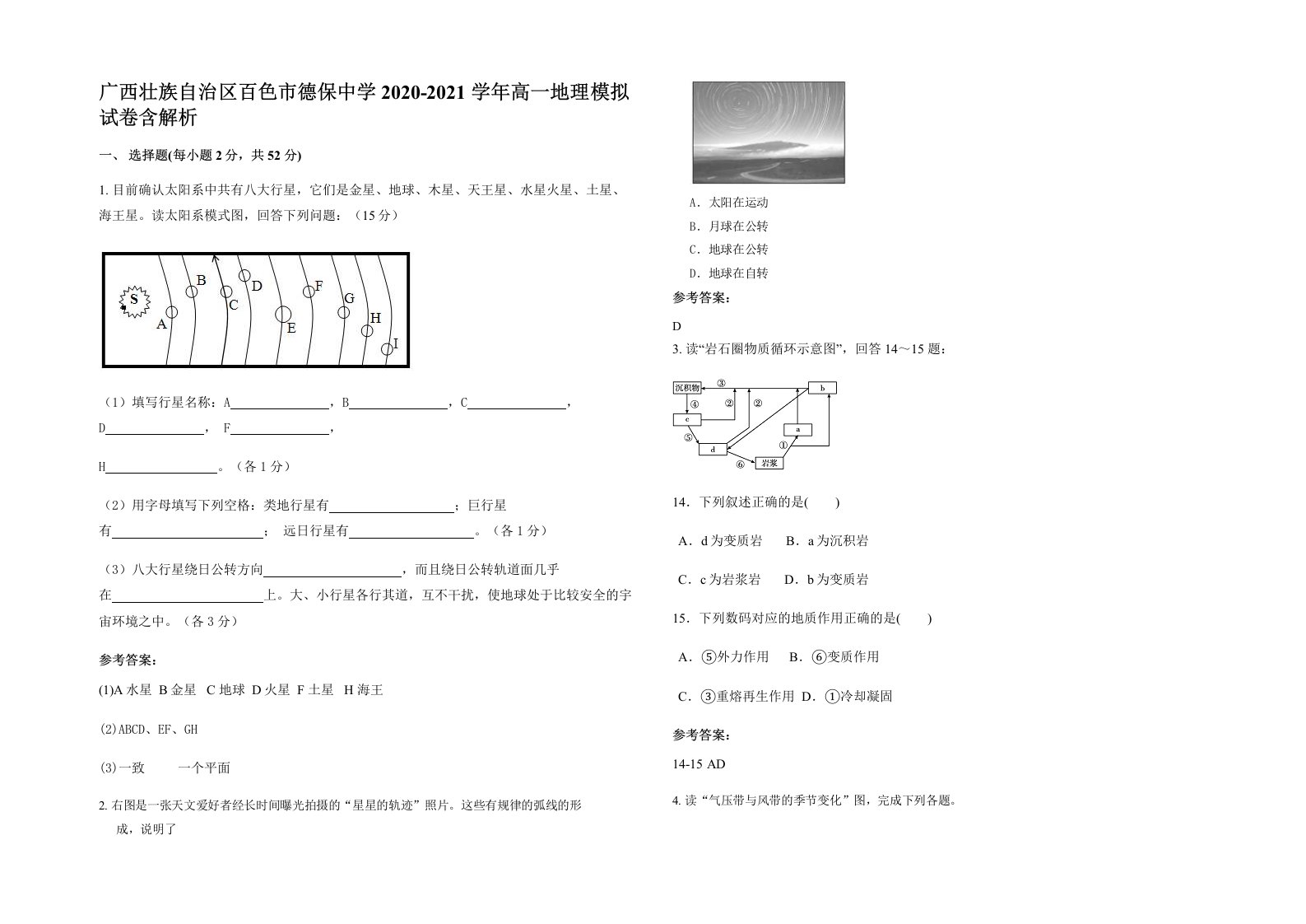 广西壮族自治区百色市德保中学2020-2021学年高一地理模拟试卷含解析