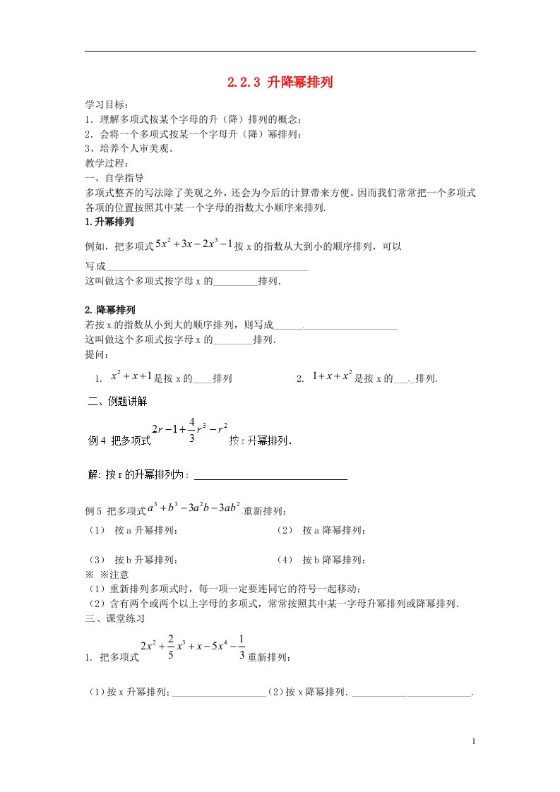 北京市房山区石窝中学七年级数学上册