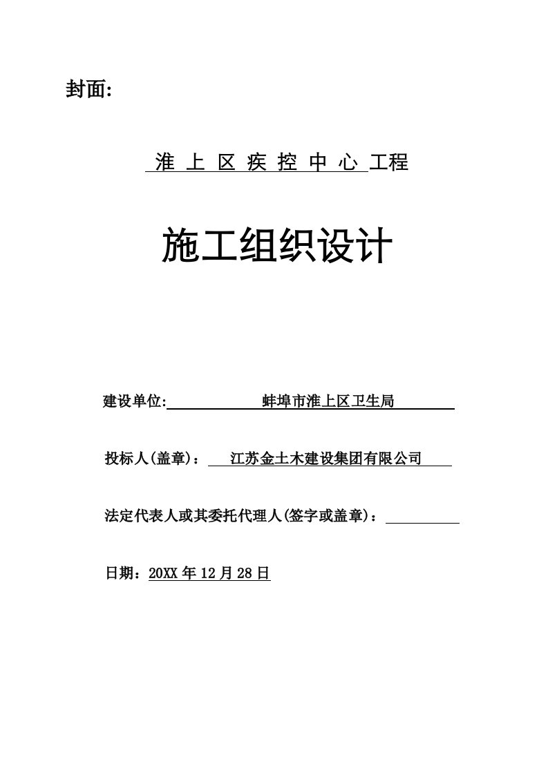 建筑工程管理-永安大厦商业用房土建、水电、幕墙工程