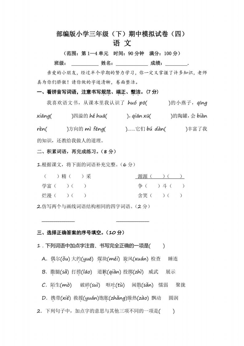 2022年部编版小学三年级语文下册