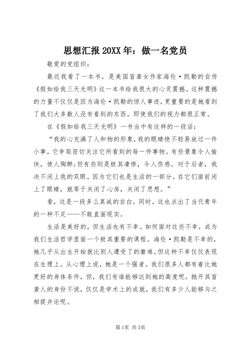 6思想汇报某年：做一名党员