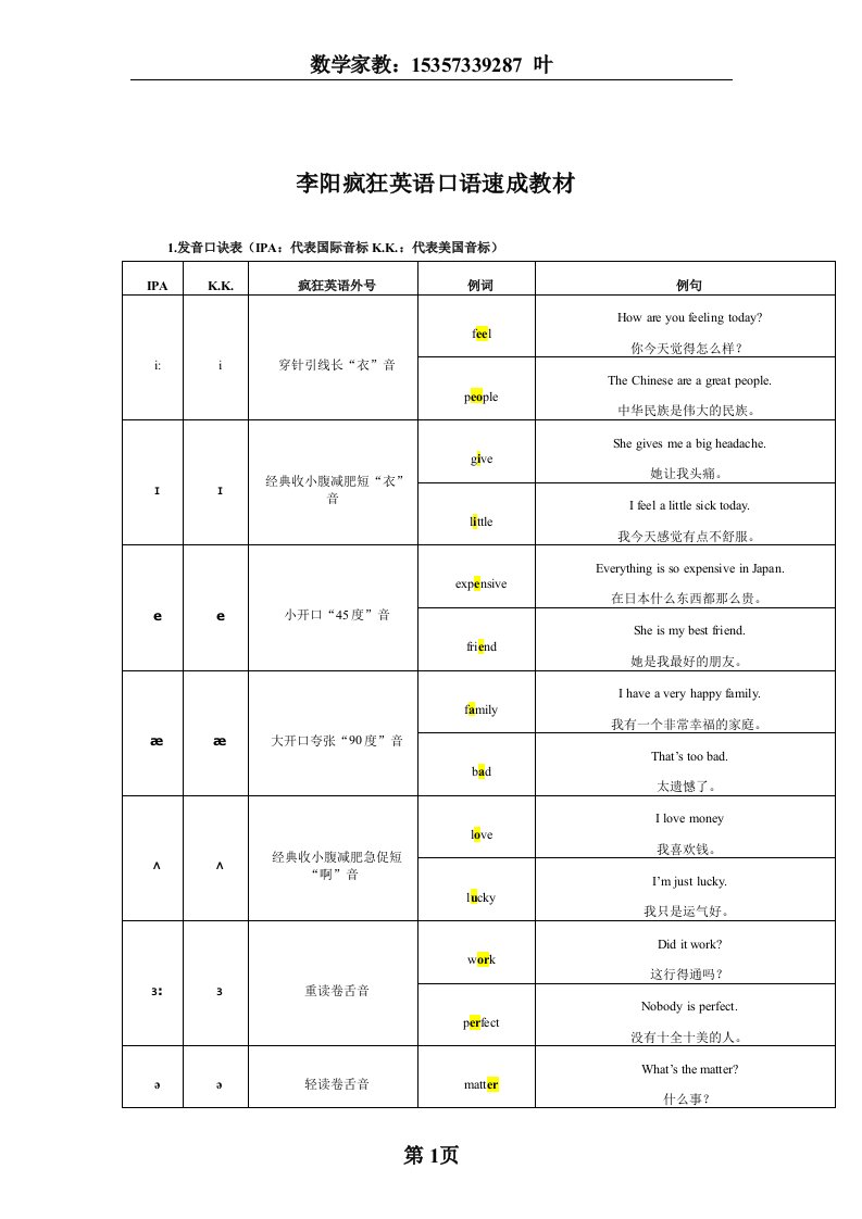 李阳疯狂英语口语速成教材