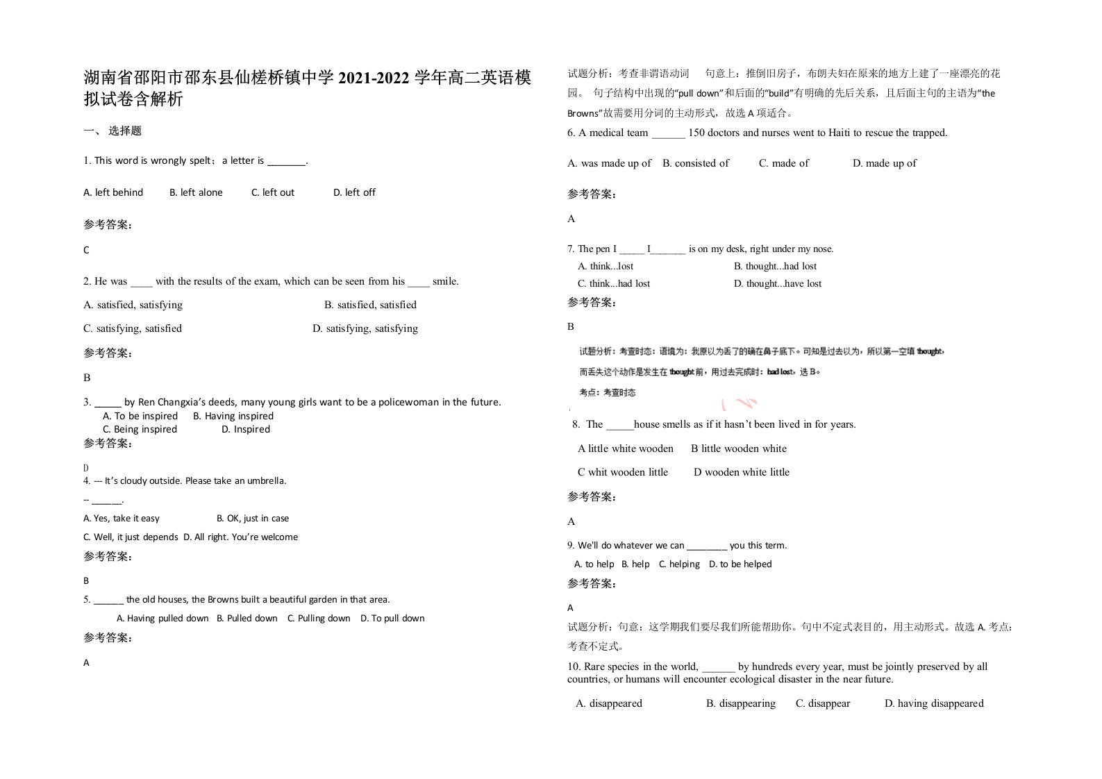 湖南省邵阳市邵东县仙槎桥镇中学2021-2022学年高二英语模拟试卷含解析