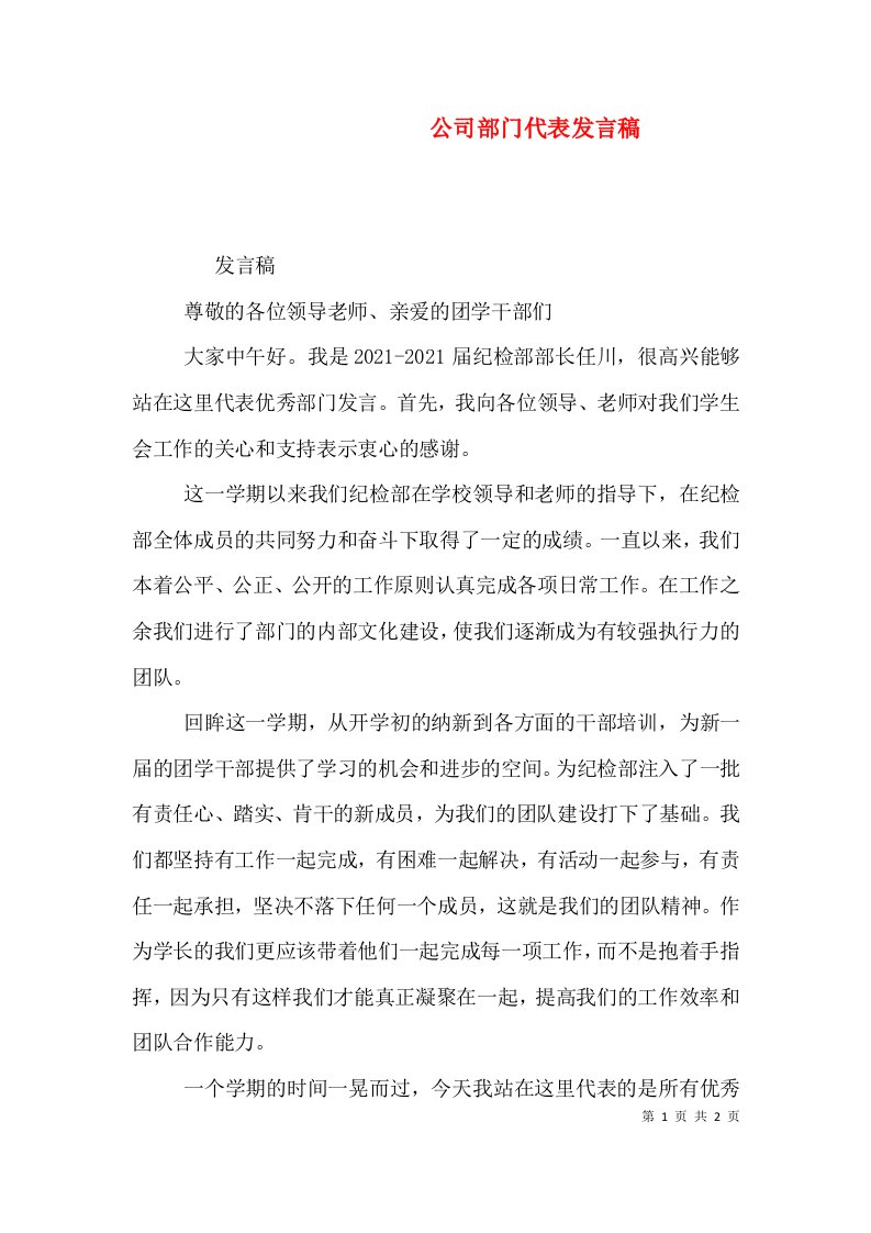 公司部门代表发言稿（二）