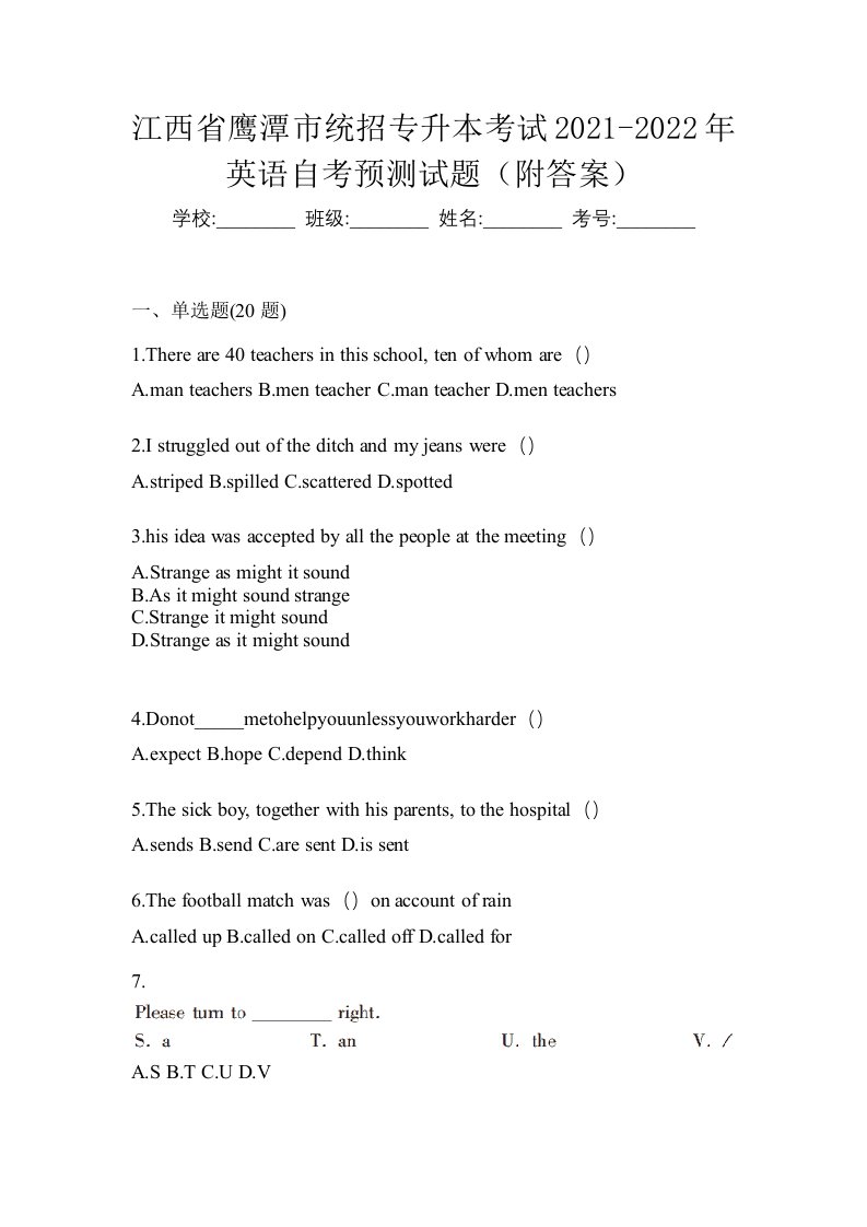 江西省鹰潭市统招专升本考试2021-2022年英语自考预测试题附答案