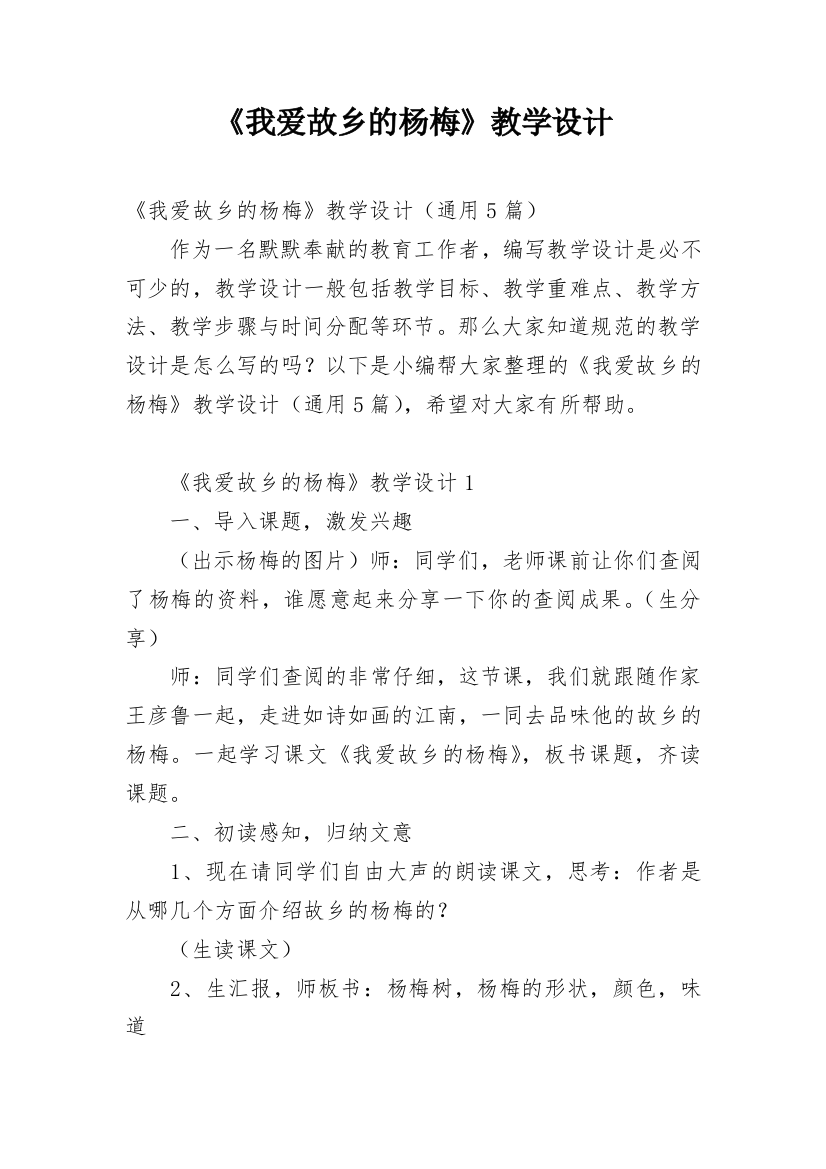 《我爱故乡的杨梅》教学设计_3