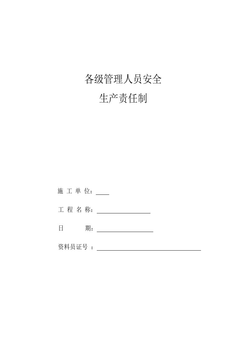 施工现场各种管理制度各种安全生产操作规程