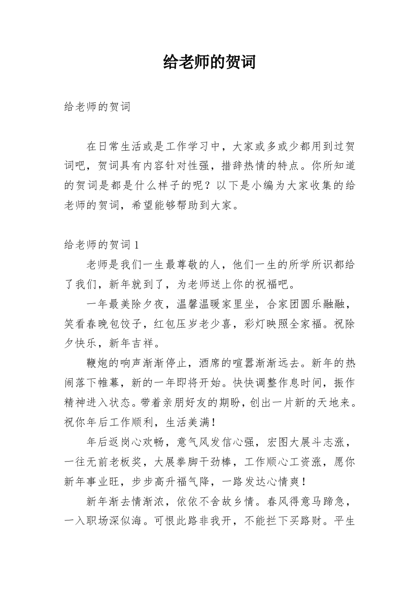 给老师的贺词