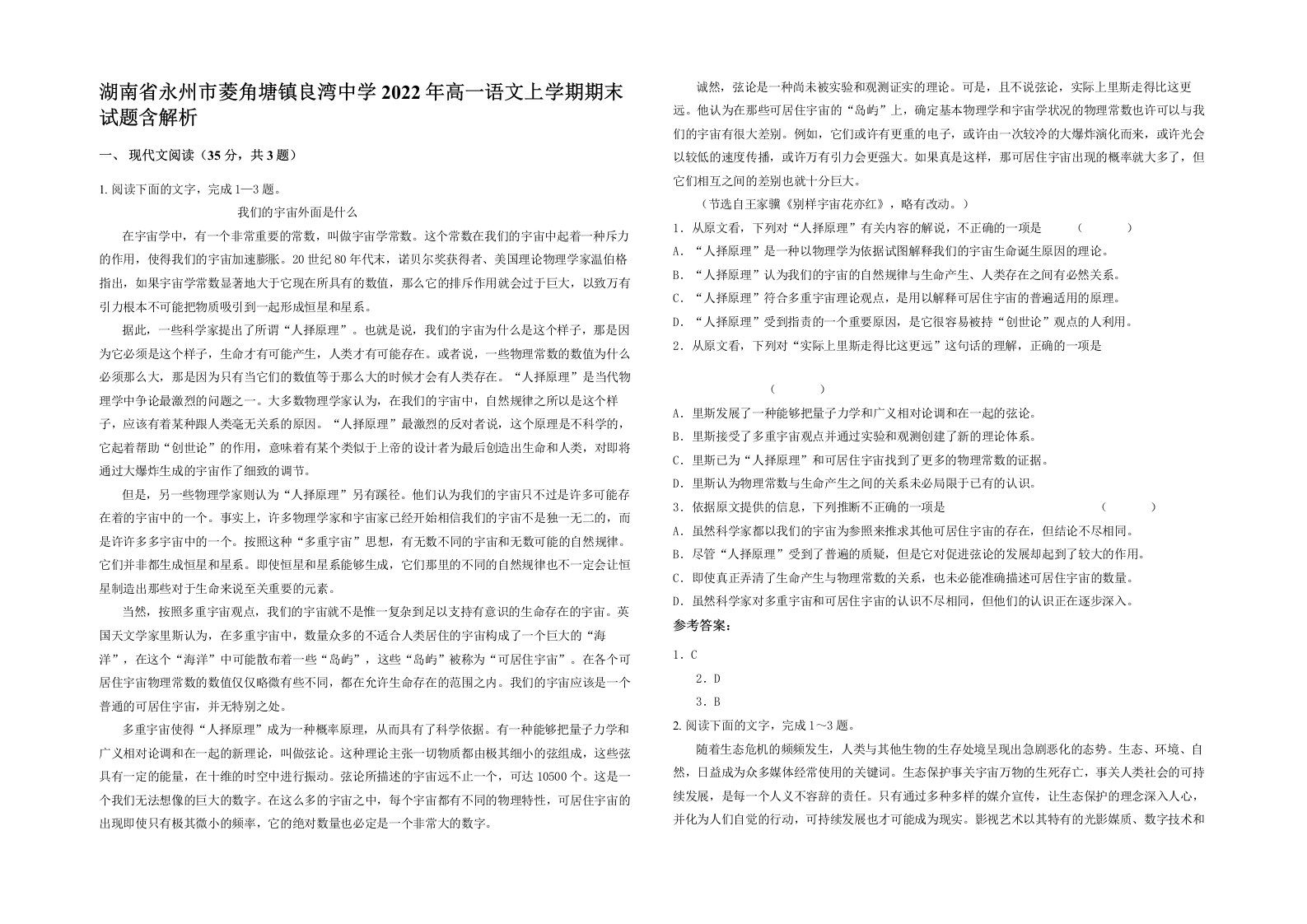 湖南省永州市菱角塘镇良湾中学2022年高一语文上学期期末试题含解析