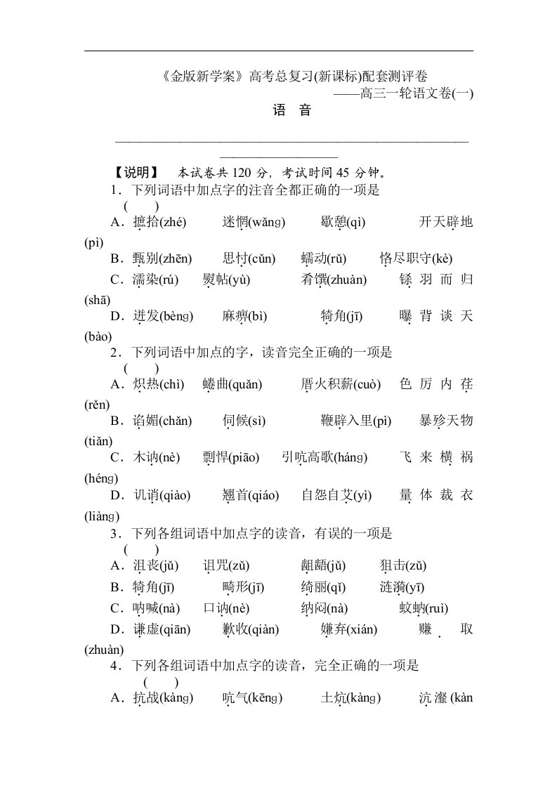 高三语文知识点测评复习题25.doc