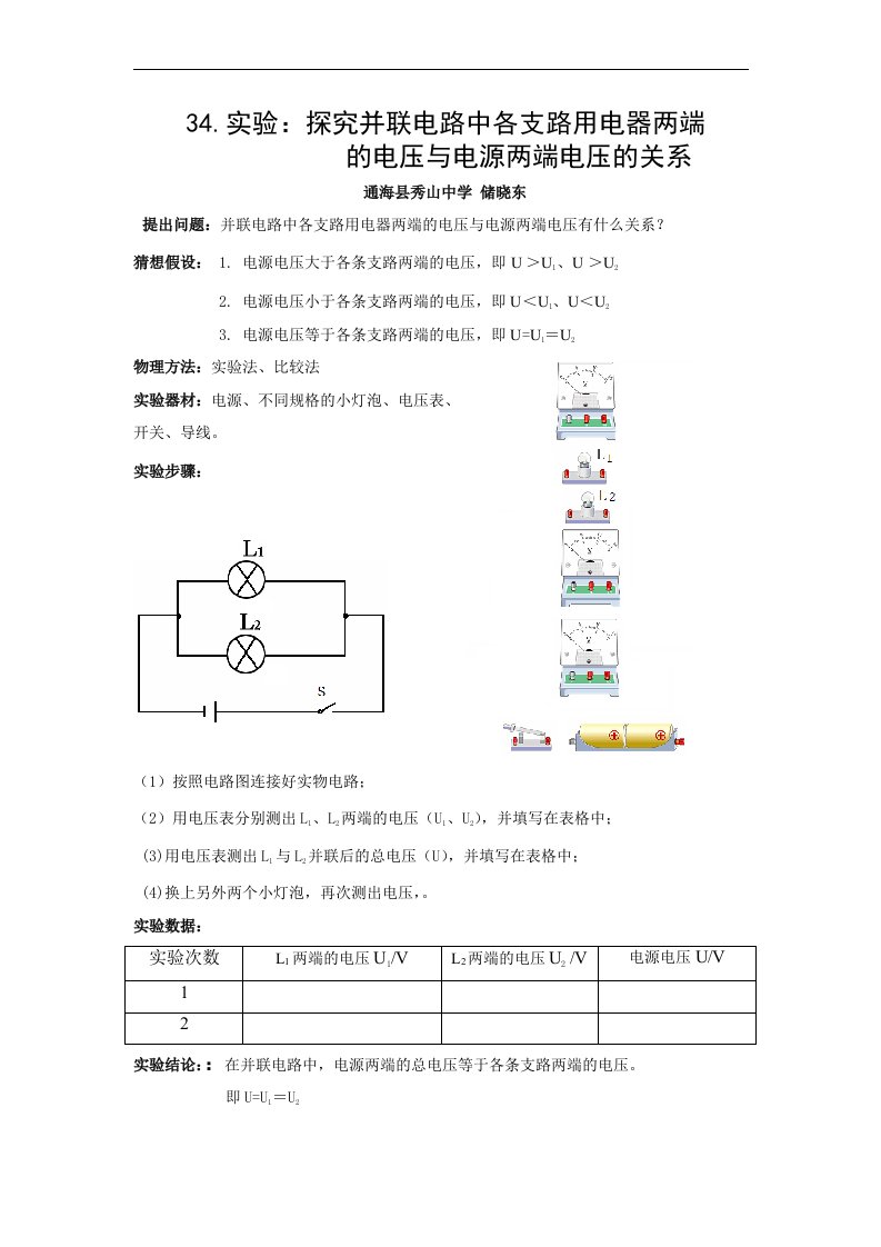 34.实验：探究并联电路中各支路用电器两端的电压与电源两端电压的关系